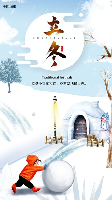 立冬雪地白色创意海报