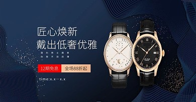 配饰手表蓝色商务简约电商banner