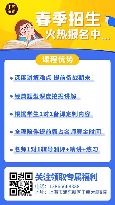 春季招生火热报名中学习学生蓝色简约手机海报