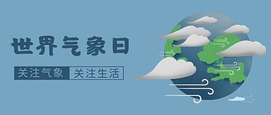 世界气象日地球蓝色,绿色简洁封面图