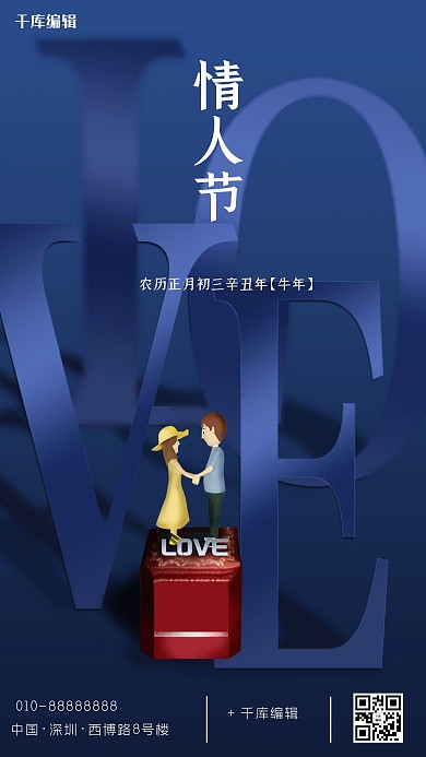 情人节情侣蓝色剪纸风海报