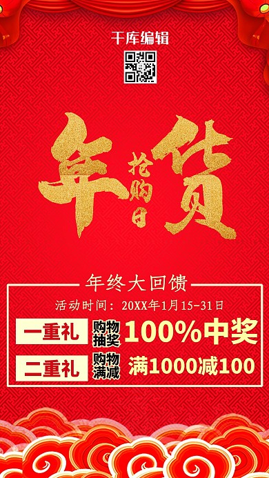 红金年货节狂欢购海报