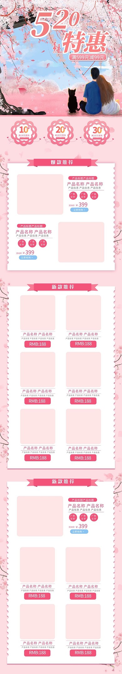 520情人节粉色清新电商手机端首页