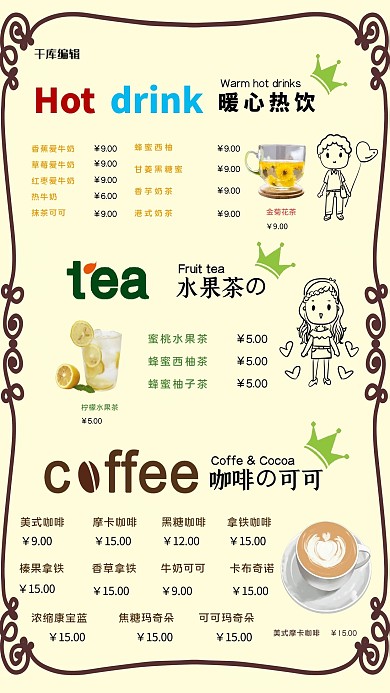暖心咖啡小店菜单饮品价目表
