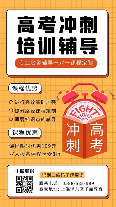高考冲刺闹钟黄色 白色卡通海报