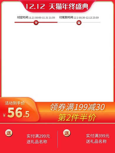 双十二主图框红色电商电商主图