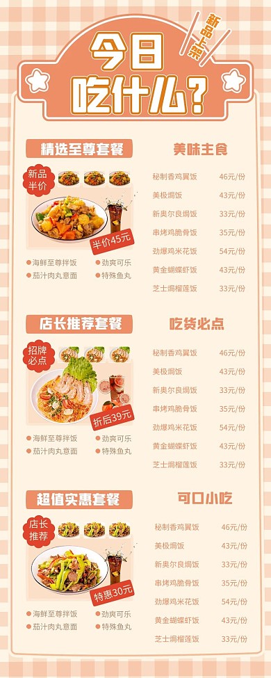 菜单餐饮美食中餐家常菜私房菜橙色简约营销长图
