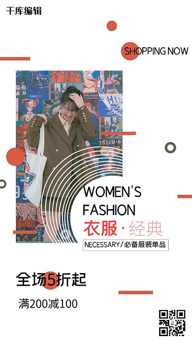 女装衣服橘色简约海报