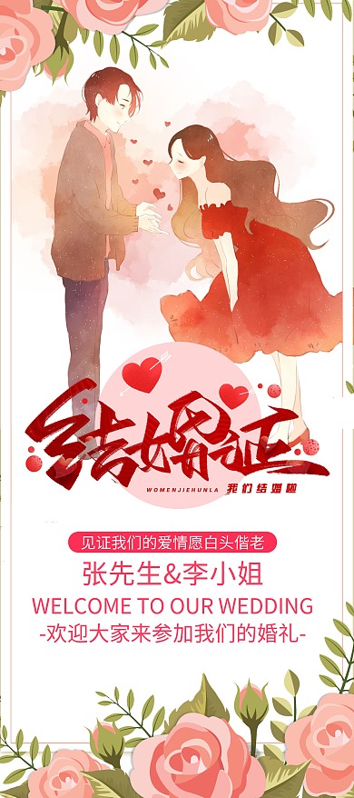 粉色简约婚礼展架