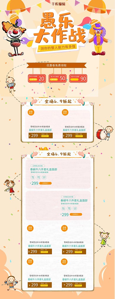 天猫国际愚人节卡通浅橘色电商首页模板
