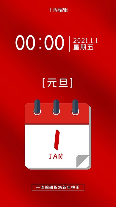 2021新年快乐红色简约海报