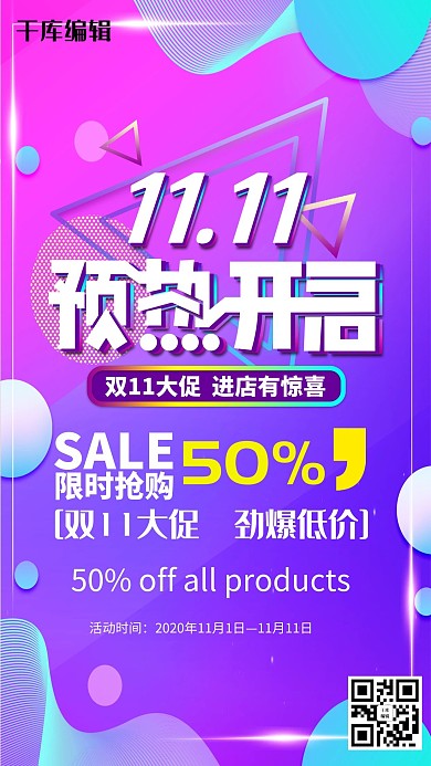 创意渐变双11预热开启促销海报