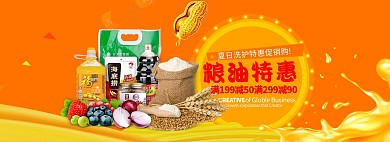简约促销风淘宝粮油海报