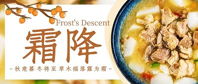 霜降萝卜牛肉彩色简约公众号首图