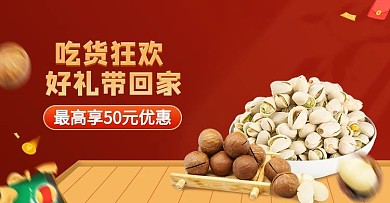 电商吃货节零食节红色电商横版banner