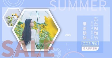 五五购物节女装活动蓝色简约时尚banner