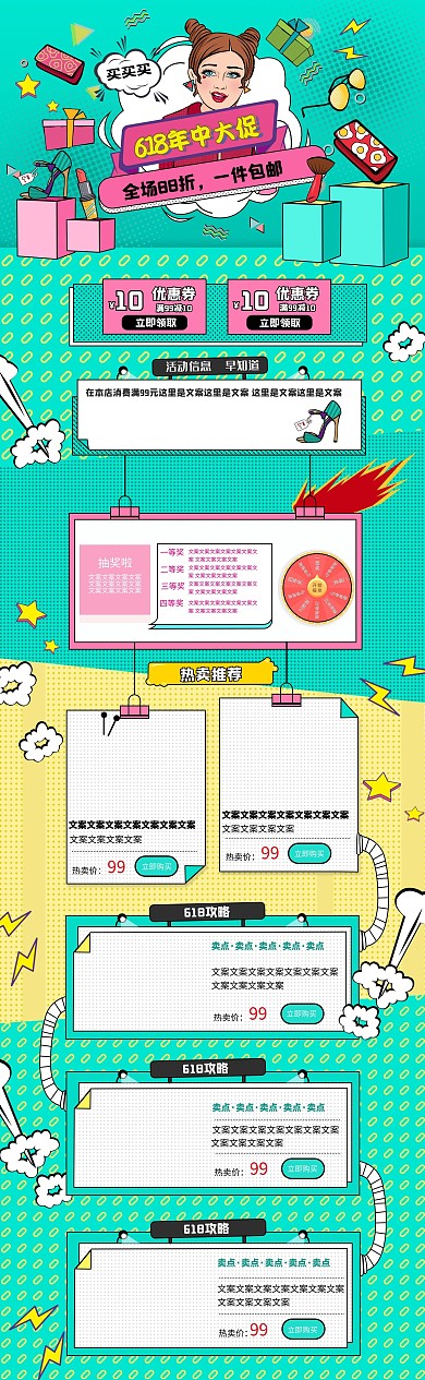 蒂芙尼蓝618孟菲斯手绘电商首页