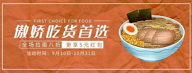 美团饿了么粉条红色简约电商外卖店招
