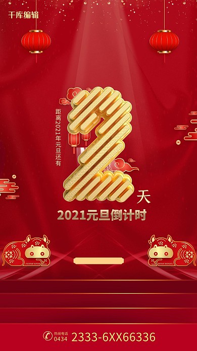 元旦倒计时红金色简约海报
