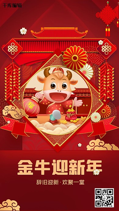牛年迎新年2021年海报