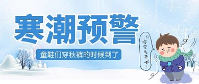 降温通知冬天蓝色简约公众号首图