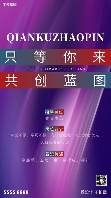 招聘文字紫色创意海报