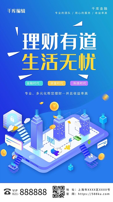 理财有道生活无忧蓝色渐变海报
