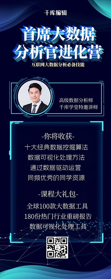 科技长图线条蓝色简约长图