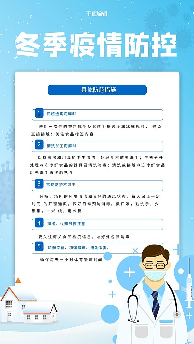 海淘均衡饮食防控指南蓝色简约海报
