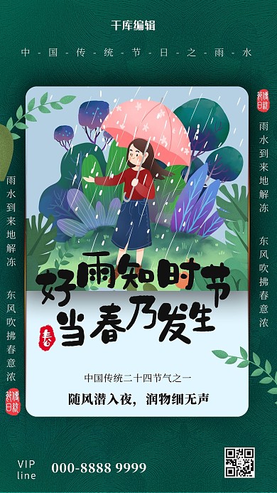 雨水二十四节气绿色创意海报雨水海报