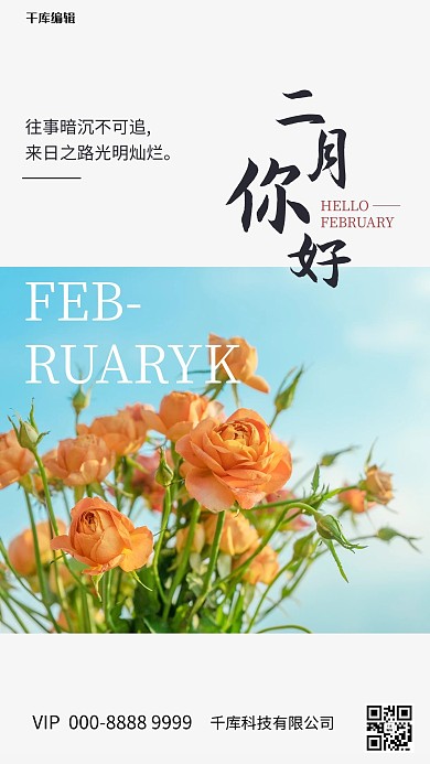 二月你好花朵蓝色摄影图海报