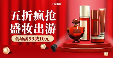 红色调C4D风双十一护肤品促销电商banner
