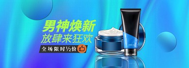 男人节洗面奶蓝色流体电商全屏banner
