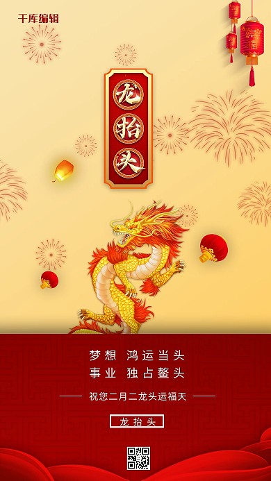 龙抬头金龙红金色中国风海报龙抬头海报