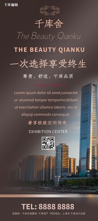 地产宣传房地产深棕色大气展架