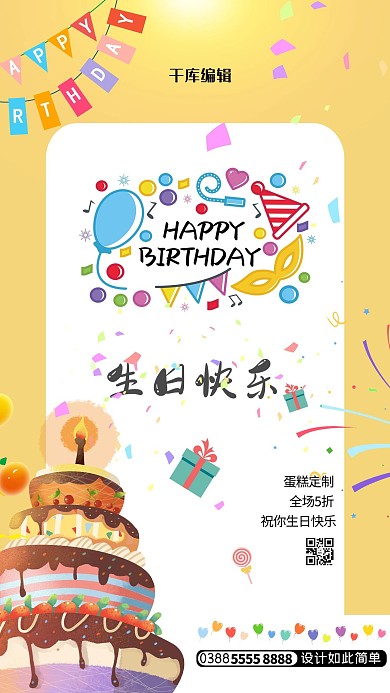 生日蛋糕黄色创意海报生日快乐海报