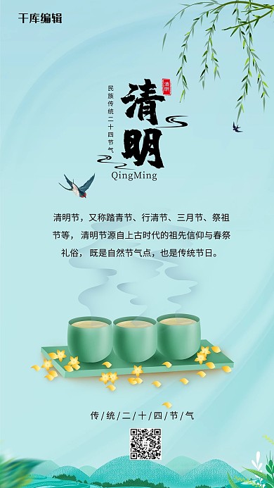 清明节清明绿色中国风海报