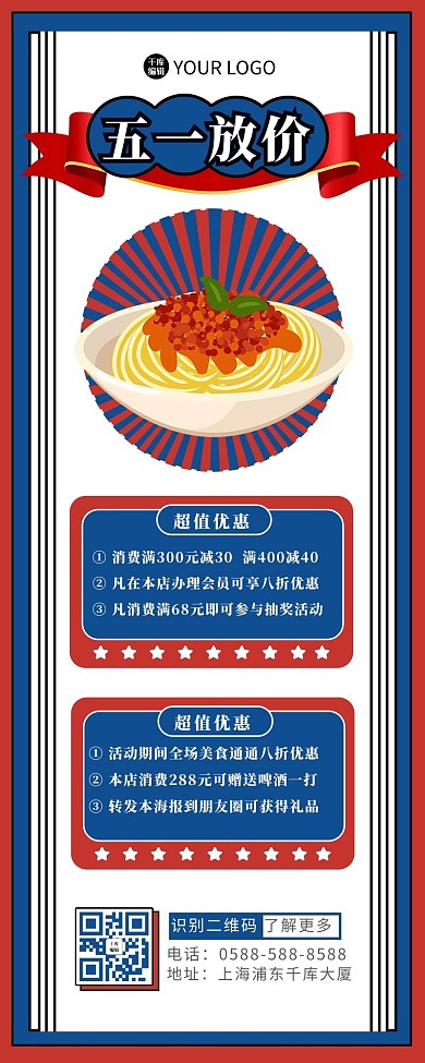 劳动节促销美食红色 蓝色卡通长图