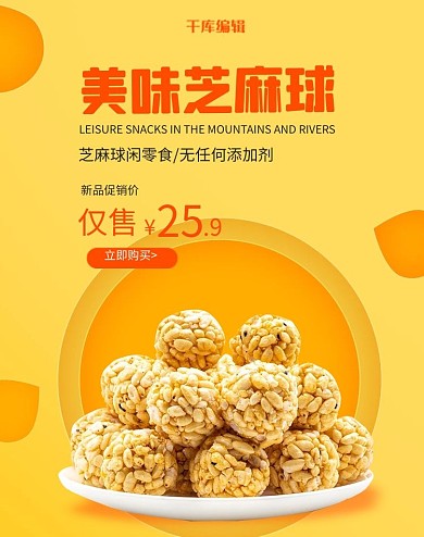 创意简约美味芝麻球banner