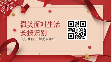 红色清新丝带公众号关注二维码