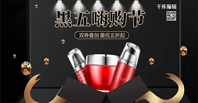 黑色星期五化妆品黑金立体电商banner