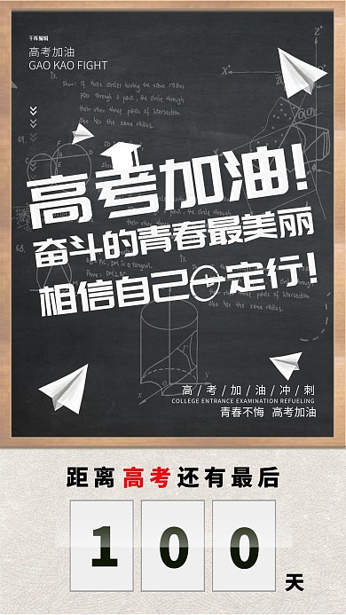 高考100天白色简约海报