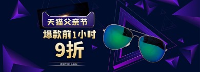 父亲节墨镜紫色电商banner