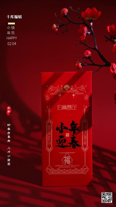 小年迎春梅花红包红色简约大气海报