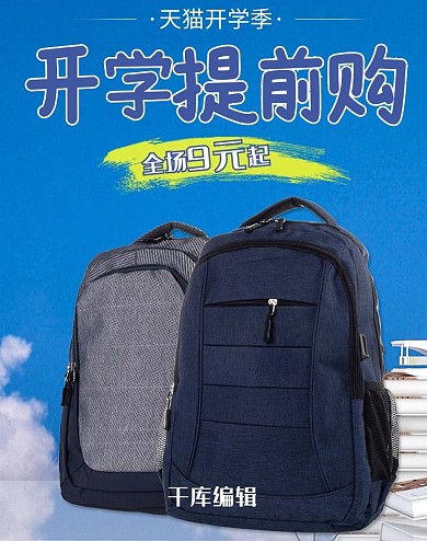 时尚简约开学季学生书包节日促销电商banner