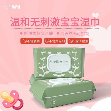 湿巾奶嘴粉色卡通电商主图直通车