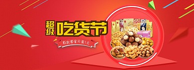 淘宝天猫水果零食促销全屏海报模板