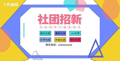 社团招新学生会红色孟菲斯电商banner