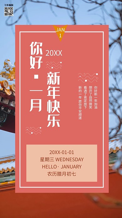 你好1月故宫的雪景红色清新唯美海报