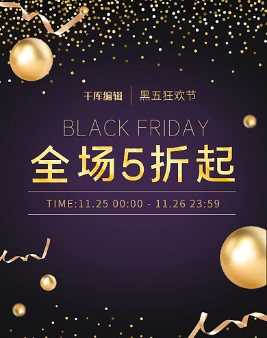 黑色星期五节日折扣黑色金色简约电商竖版海报